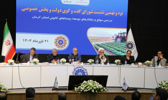 دبیرخانه توسعۀ روستایی در اتاق کرمان تشکیل شود