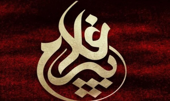 نشان اجلاس پیرغلامان حسینی در کرمان‌ رونمایی شد