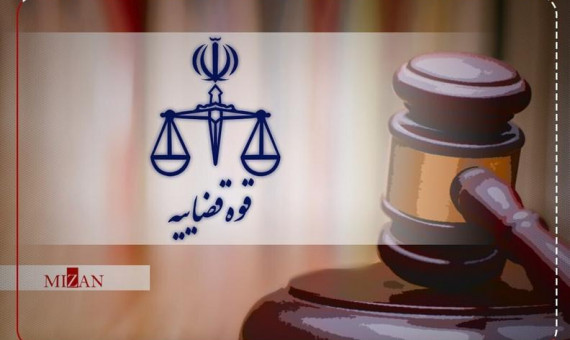 واحدهای قضایی امروز تا ساعت ۱۰ فعالیت دارند