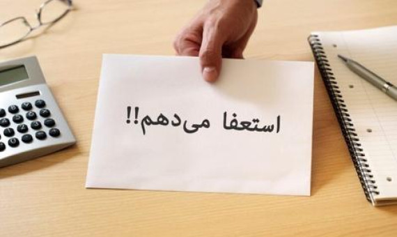 مدیر آموزش و پرورش ناحیه ۲ کرمان استعفا داد