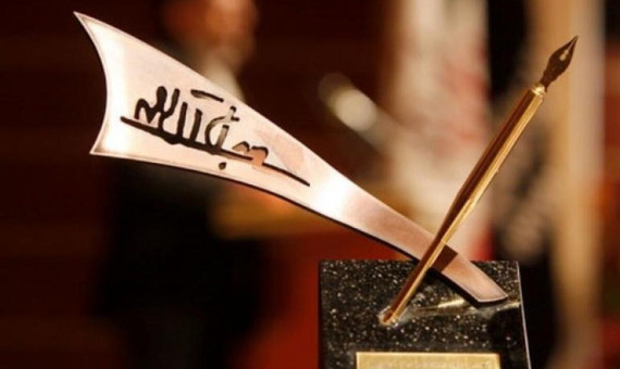برگزیدگان هفدهمین جایزه جلال آلاحمد معرفی شدند
