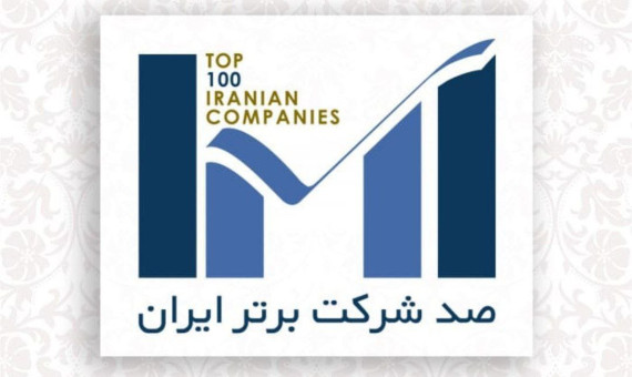 شرکت توسعه آهن و فولاد گلگهر در جمع شرکتهای برتر ایران