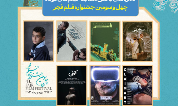 سازندگان دو فیلم نامزد دریافت سیمرغ بلورین کرمانی هستند 