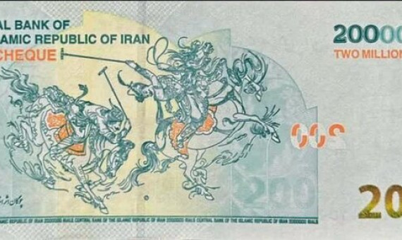 اسکناس ۲۰۰ هزار تومانی با طرح چوگان استاد فرشچیان