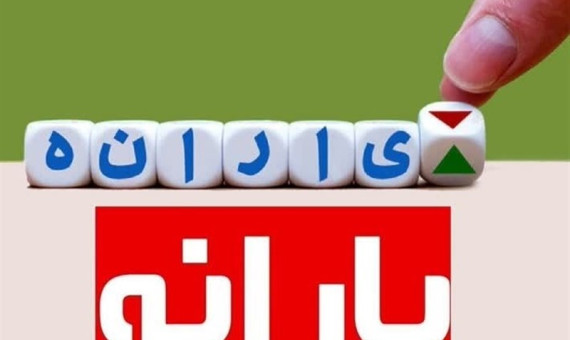 ۱۰۰ هزار نفر از جمع یارانه‌بگیران حذف می‌شوند