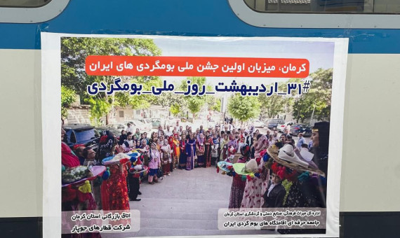 بزرگترین رویداد گردشگری داخلی کشور در کرمان رقم میخورد