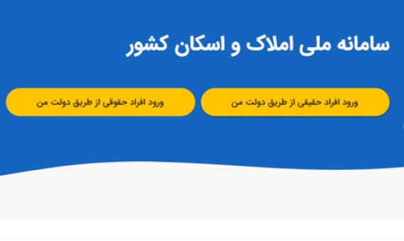 ثبت کدپستی در سامانۀ ملی املاک برای صدور بیمهنامه الزامی است