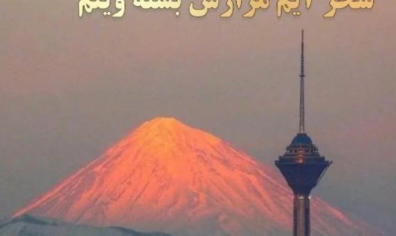 الهی دشمنت را خسته وینم