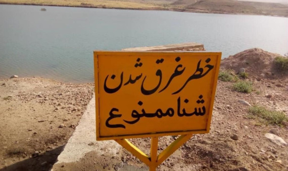 خطر مرگ در کمین شناگران دریاچۀ سدها و کانالهای آبی