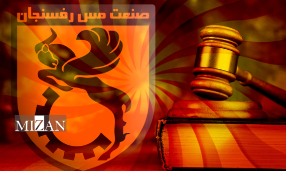 اتهامات افراد درگیر در پروندۀ فساد باشگاه مس رفسنجان