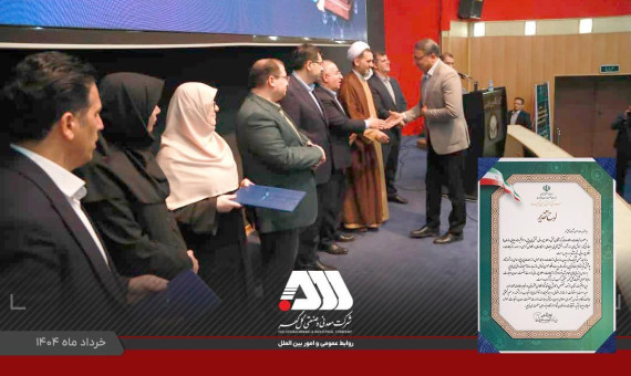 روابط عمومی شرکت گلگهر «روابط عمومی برتر» معرفی شد