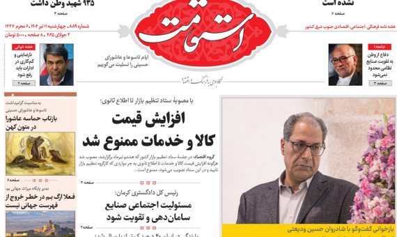 هفته‌نامه استقامت شماره 889