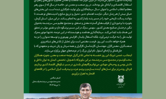 صنعت و معدن؛ ستونهای آبادانی و استقلال