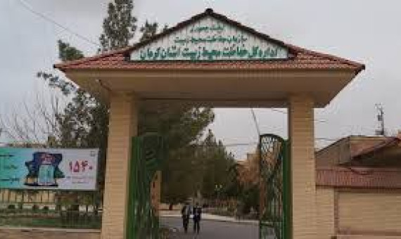 مدیرکل محیط زیست استان کرمان تغییر کرد