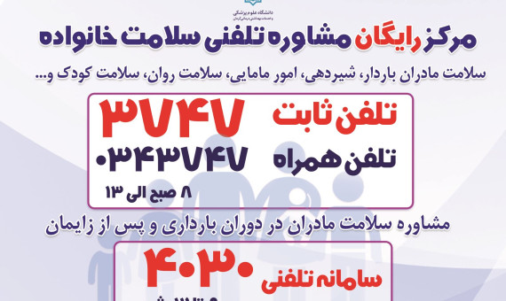 مادران باردار برای دریافت خدمات مشاورهای با 3747 تماس بگیرند