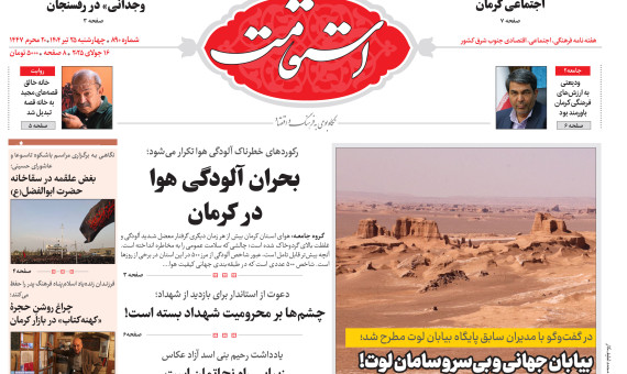 هفته‌نامه استقامت شماره 890