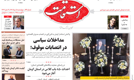 نشریه استقامت شماره 892