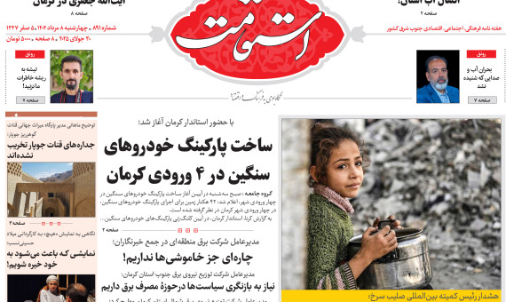 هفته نامه استقامت شماره 891