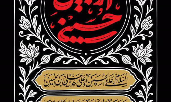 اربعین حسینی تسلیت باد