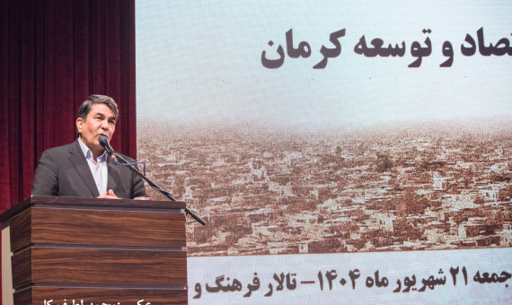 در مسیر توسعه نیازمند همراهی کسانی هستیم که به کرمان می‌اندیشند
