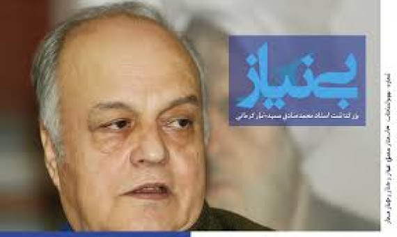 مراسم بزرگداشت زندهیاد نیاز کرمانی برگزار میشود