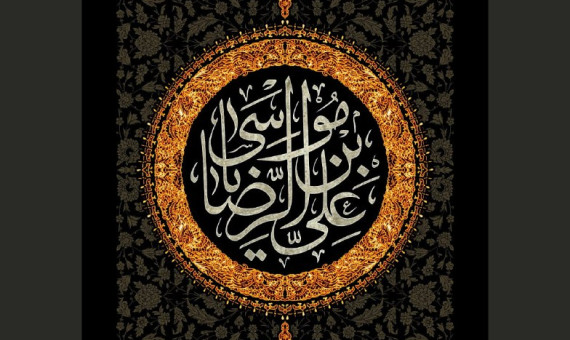 تسلیت سالروز شهادت امام رضا (ع) 