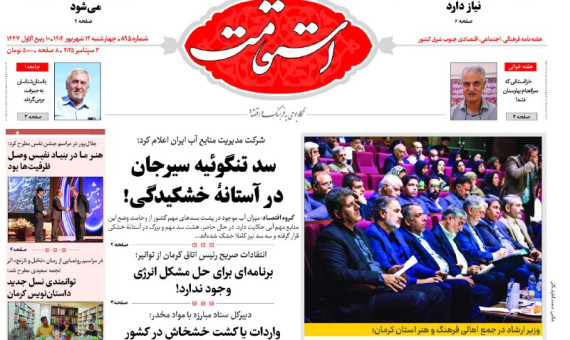 🌻هفتهنامه استقامت شماره 895 منتشر شد🌻