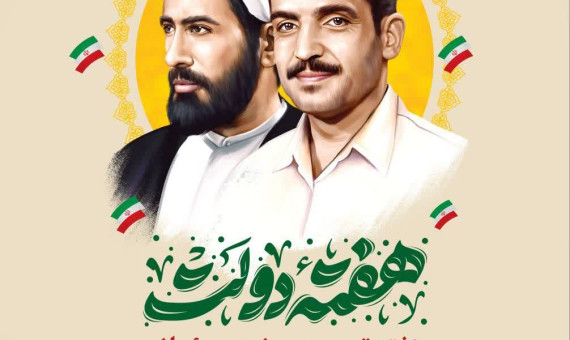 تبریک هفته دولت