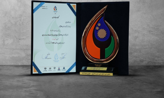 دریافت تندیس جایزه ملی مدیریت انرژی توسط شرکت توسعه آهن و فولاد گلگهر