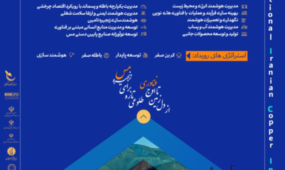 آغاز ثبت ایدههای نوآورانه در صنعت مس