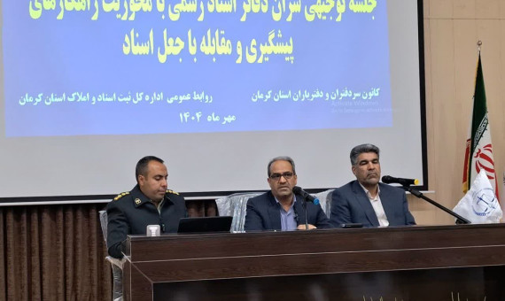  سردفتران نگاه اقتصادی صرف نداشته باشند