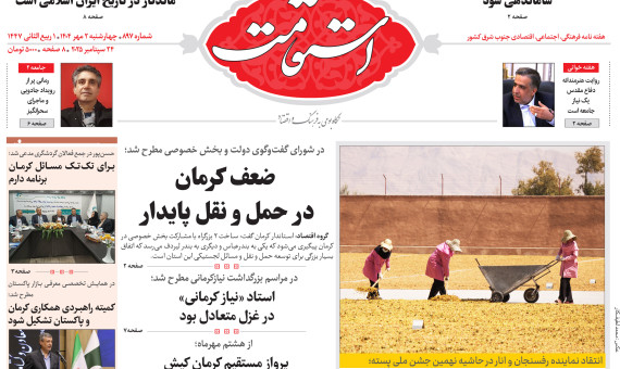 🌻هفته‌نامه استقامت شماره 897 منتشر شد🌻