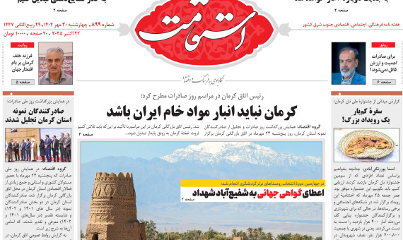 🌻هفته‌نامه استقامت شماره 899 منتشر شد🌻