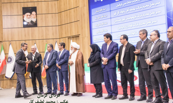 صادرکنندگان نمونه استان کرمان معرفی و تجلیل شدند