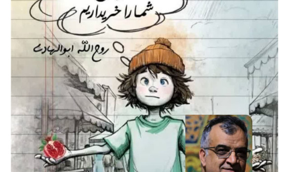 کتاب «مغز کال شما را خریداریم» به بازار رسید