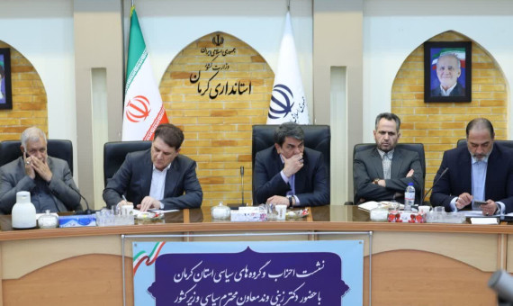 احزاب برنامه دربارۀ مسائل کلان استان کرمان ارائه نمیکنند