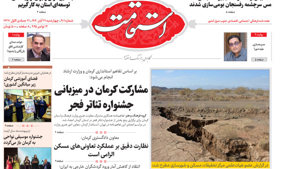 🌻هفته‌نامه استقامت شماره 901 منتشر شد🌻