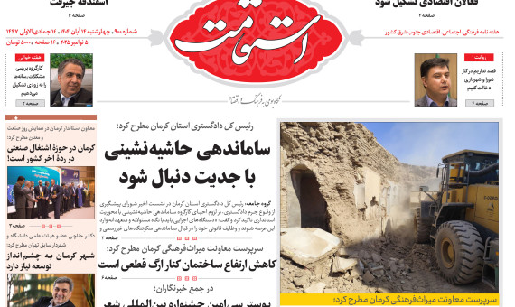 🌻هفته‌نامه استقامت شماره 900 منتشر شد🌻