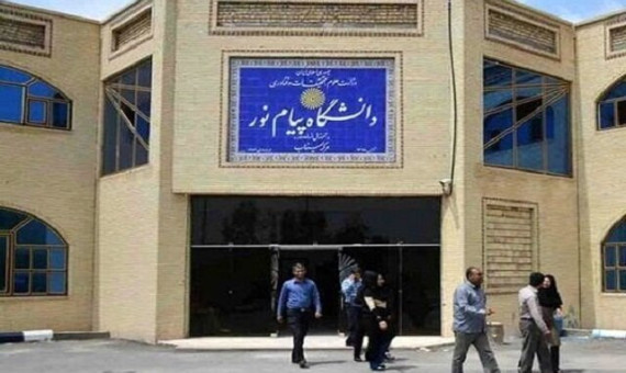 حذف دانشگاه پیام‌نور در دستور کار دولت نیست