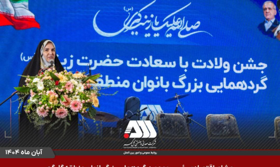 استفاده از توانمندی بانوان در منطقه گلگهر از هوشمندی مدیر عامل این مجموعه است