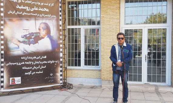 روانشاد «روسفید» به جای دوربین با قلب‌اش می‌دید