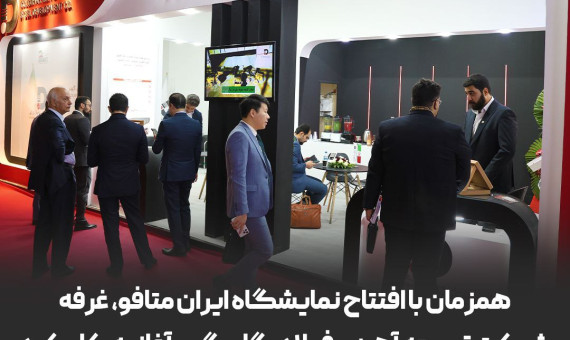 حضور پررنگ شرکت توسعه آهن و فولاد گل گهر در بیست و دومین نمایشگاه ایران متافو