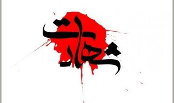 شهادت 4 تن در ایست و بازرسی شهرستان فهرج