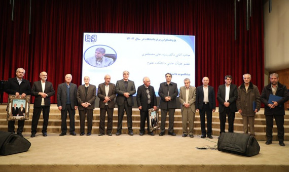 پژوهشگران و اساتید برجسته در کرمان تجلیل شدند