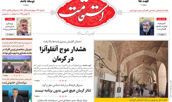 🌻هفته‌نامه استقامت شماره 902 منتشر شد🌻