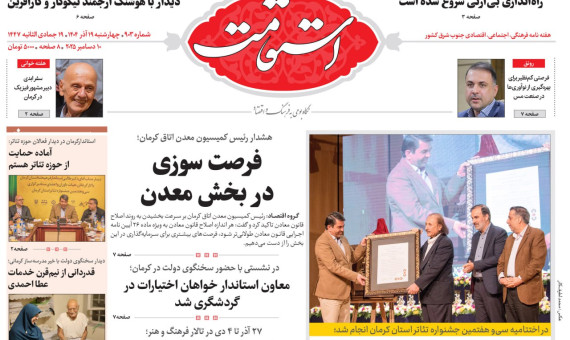 🌻هفته‌نامه استقامت شماره 903 منتشر شد🌻