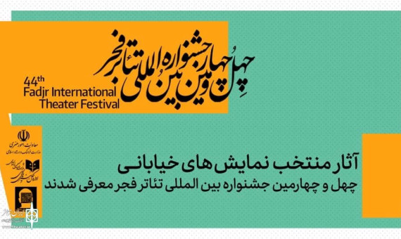 نمایش «جان‌بخش» از جنوب کرمان جزو منتخبین جشنواره است