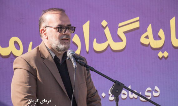 شهر کرمان امروز بهشت سرمایه‌گذاری است