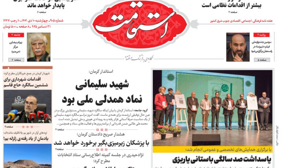 🌻هفته‌نامه استقامت شماره 905 منتشر شد🌻