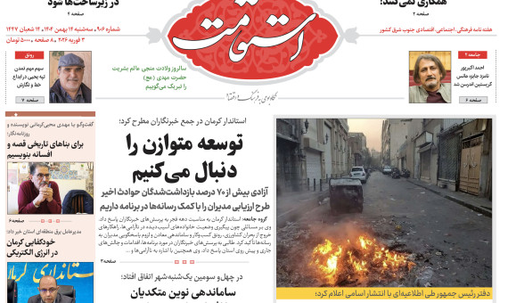 🌻هفته‌نامه استقامت شماره 906 منتشر شد🌻